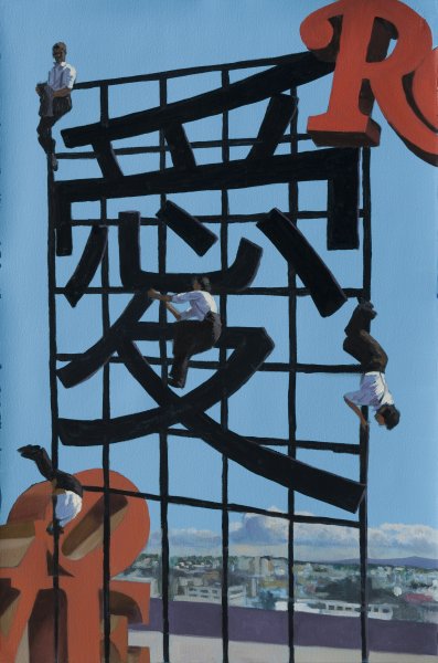 All He Needs Is Love por Cornelius (trepando por el kanji japon&eacute;s para Amor), 2010. &Oacute;leo sobre papel. 101 x 67 cm